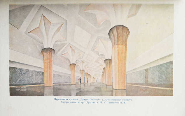 Строительство Москвы. Ежемесячный архитектурно-строительный журнал Московского совета РК и КД. 1935. № 2-3. М., 1935.